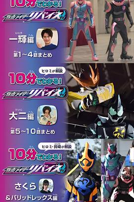 10分钟就了解了！假面骑士利维斯