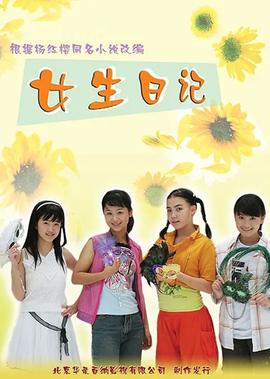 女生日记