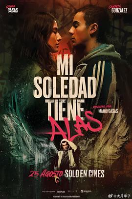 孤独的人有羽翼