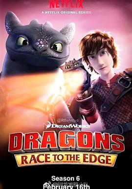 驯龙记：飞越边界 第五季