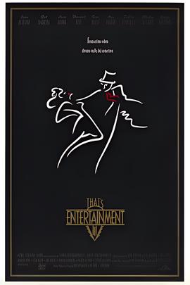 娱乐世界 第三部