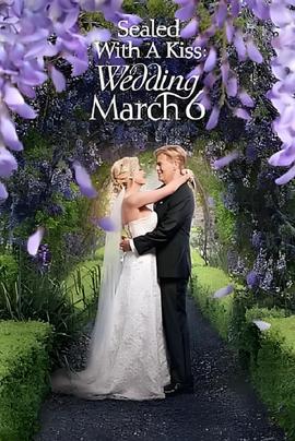 以吻封缄：婚礼 3月6日