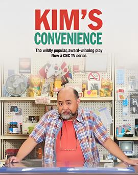 金氏便利店 第二季