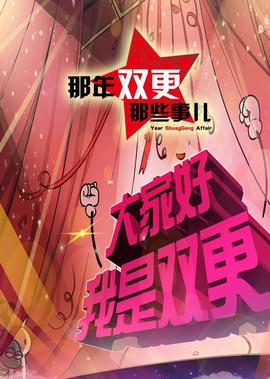 那年那兔那些事儿 第2季