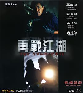 飞虎雄师之再战江湖