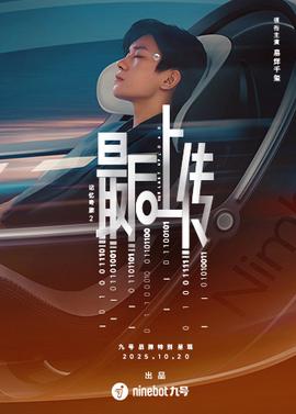 记忆奇旅2：最后上传