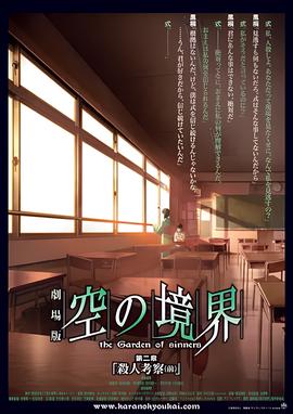 空之境界 第二章 杀人考察（前）