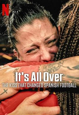 都结束了：西班牙女足的夺冠与改革之路