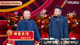 德云社郭德纲于谦相声专场深圳站